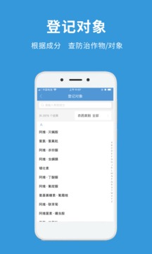 農(nóng)查查截圖
