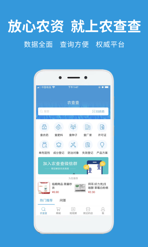 農(nóng)查查截圖預覽
