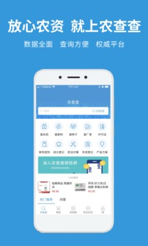 農(nóng)查查截圖