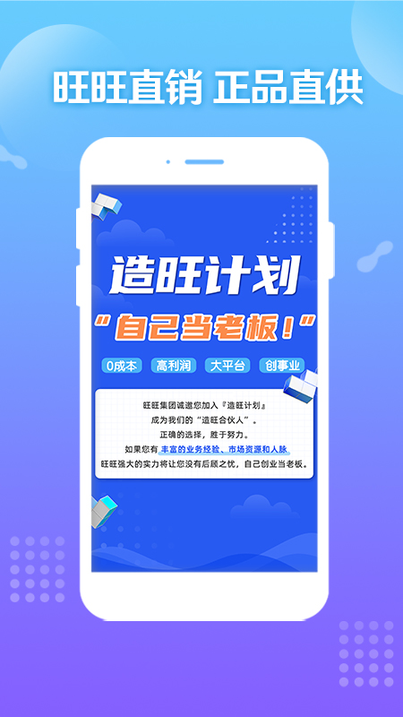 旺仔旺铺v7.5.2截图1