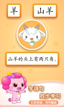 小伴龙识字应用截图2