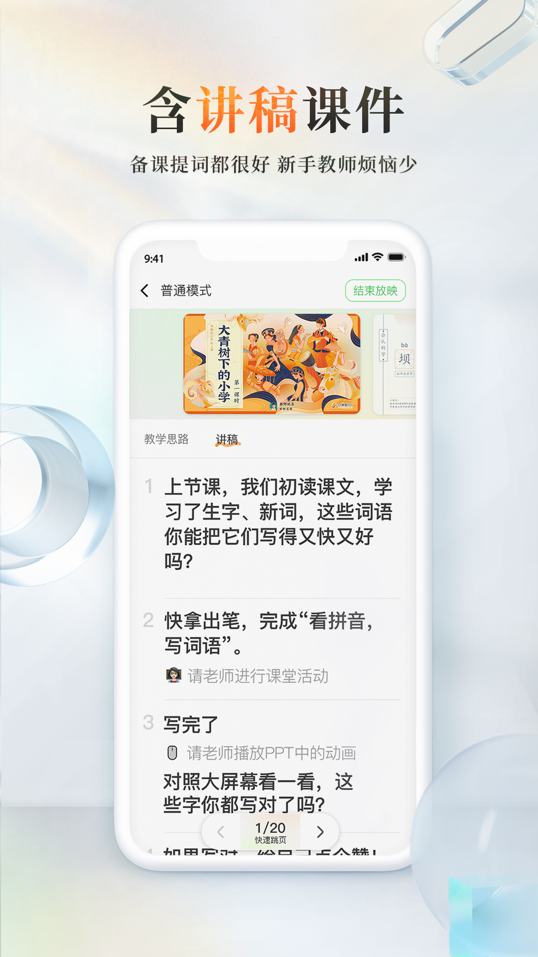 101教育PPT截圖預(yù)覽