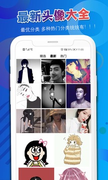头像吧应用截图3