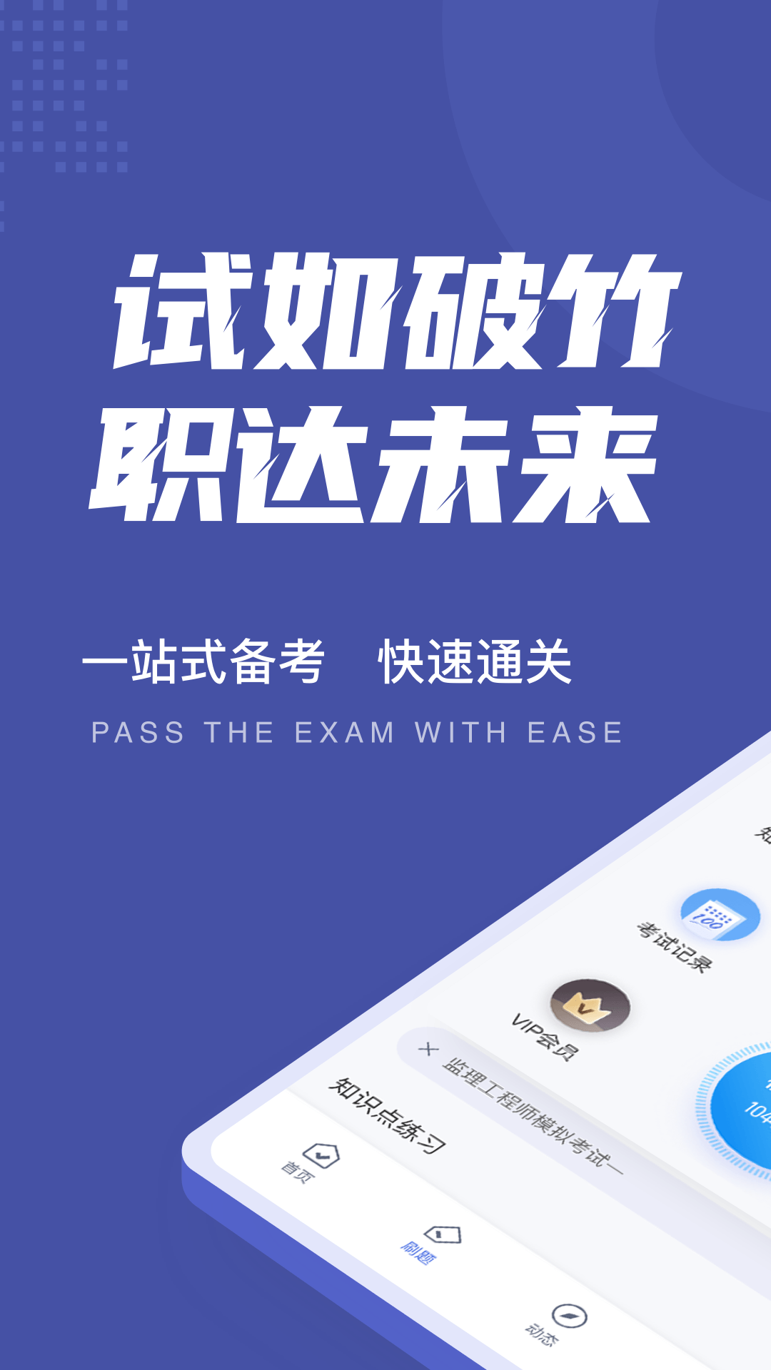 监理工程师考试聚题库v1.3.1截图5