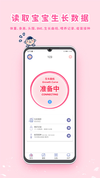 MY生长曲线应用截图1