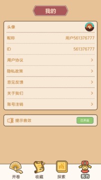 成語接龍闖關(guān)截圖