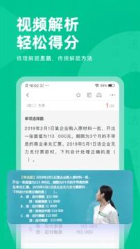 注会对题库应用截图5