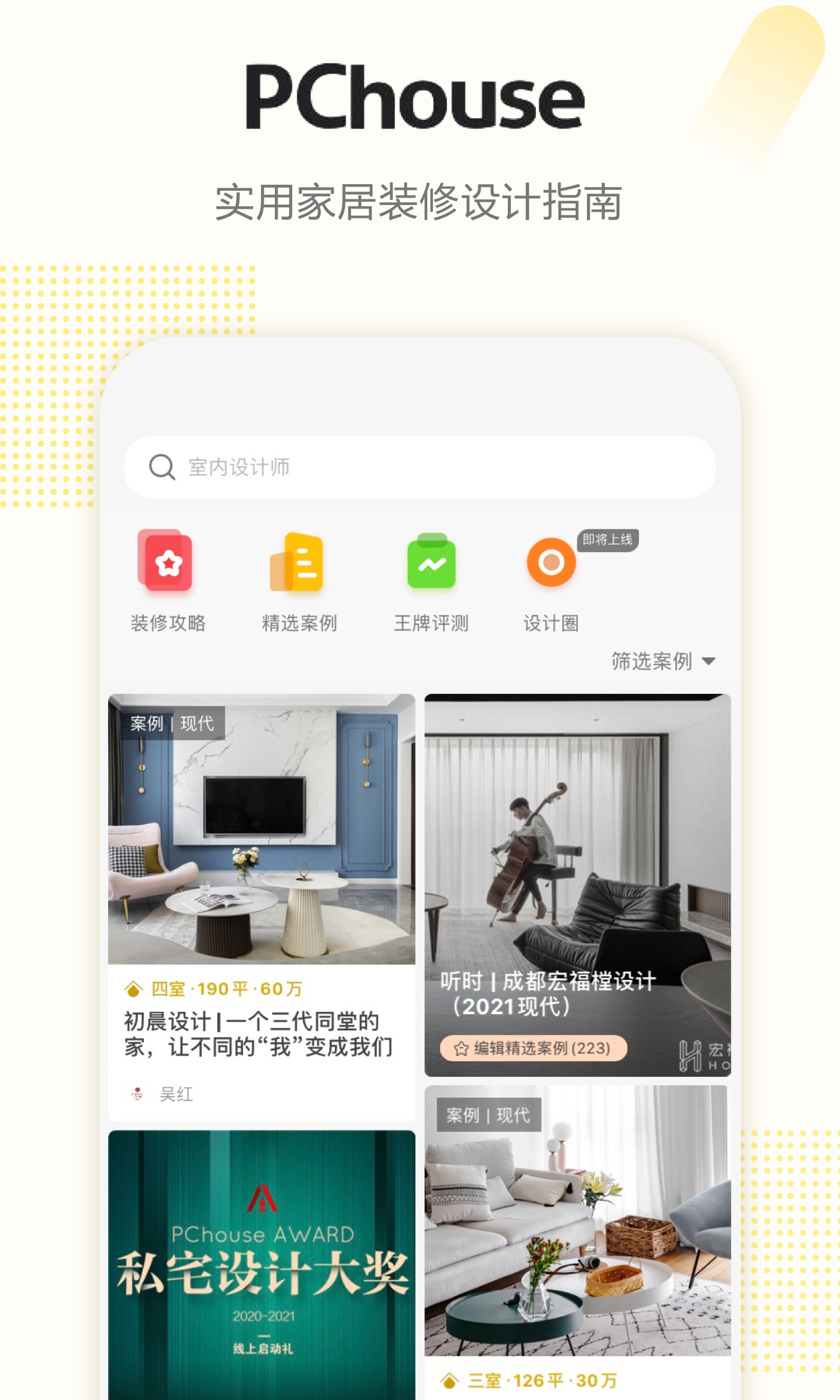 PChouse截圖預(yù)覽