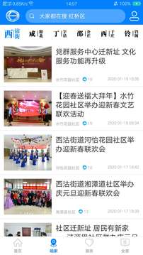 家在红桥应用截图2