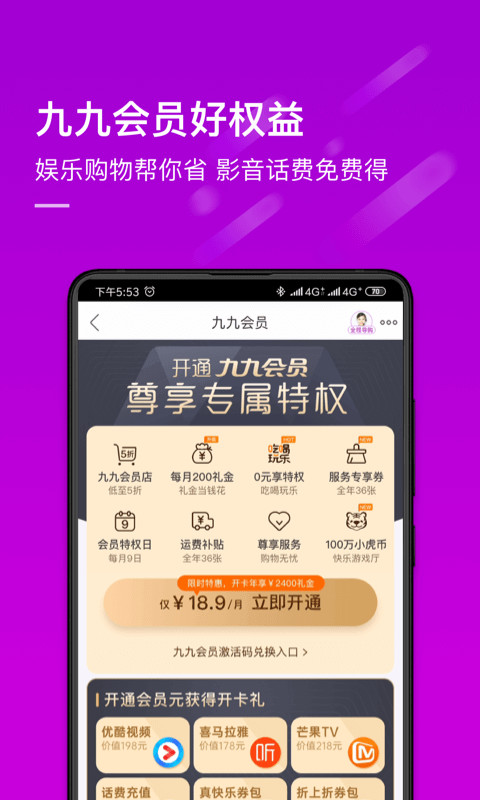 真快乐v8.4.9截图3