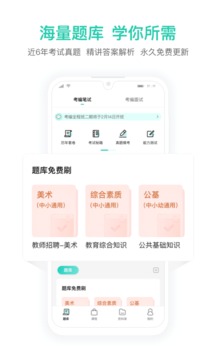 一起考教師教招版截圖