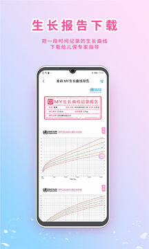 MY生长曲线应用截图5