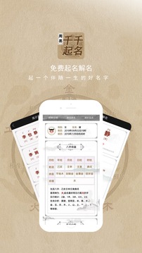 千千起名軟件截圖