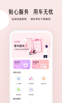 愛瑪智行截圖