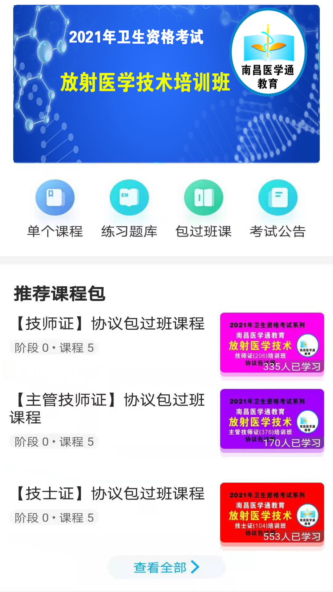 放射技师资料v1.2.0截图3