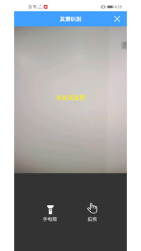 票票查应用截图2