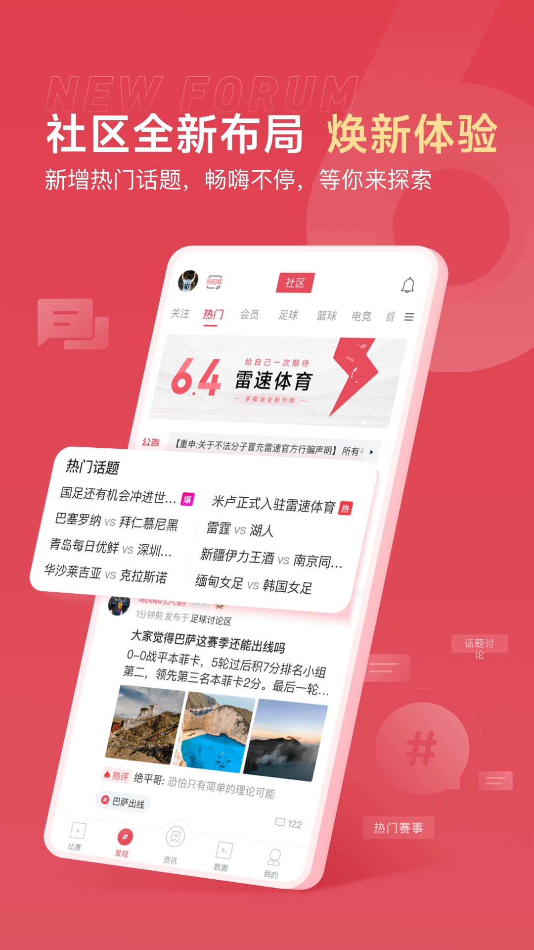 雷速體育截圖預覽