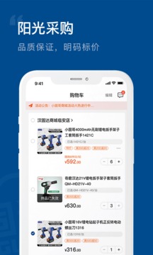 汉固达商城应用截图4