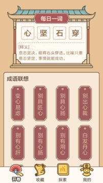 成語接龍闖關(guān)截圖