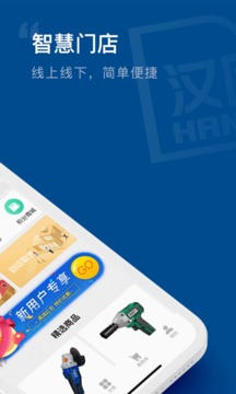 汉固达商城应用截图2