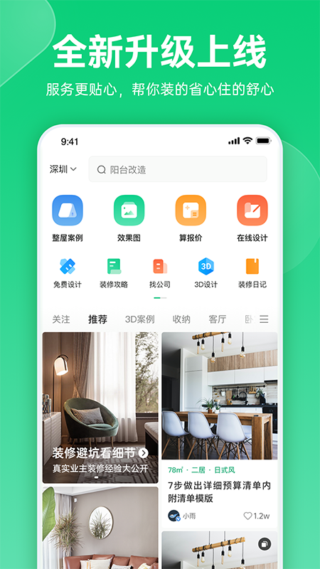 土巴兔极速版v6.0.1截图4