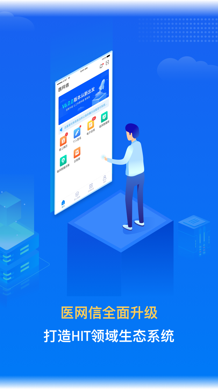 醫(yī)網信截圖預覽