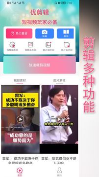 优剪辑应用截图1