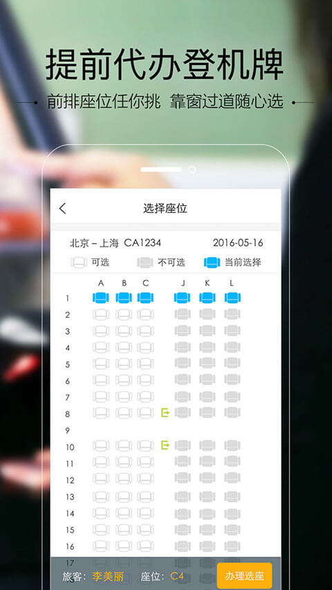 空铁管家截图4