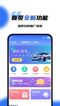 渼好洗车应用截图1