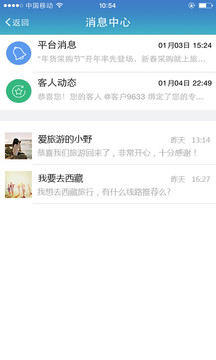 旅游圈应用截图3