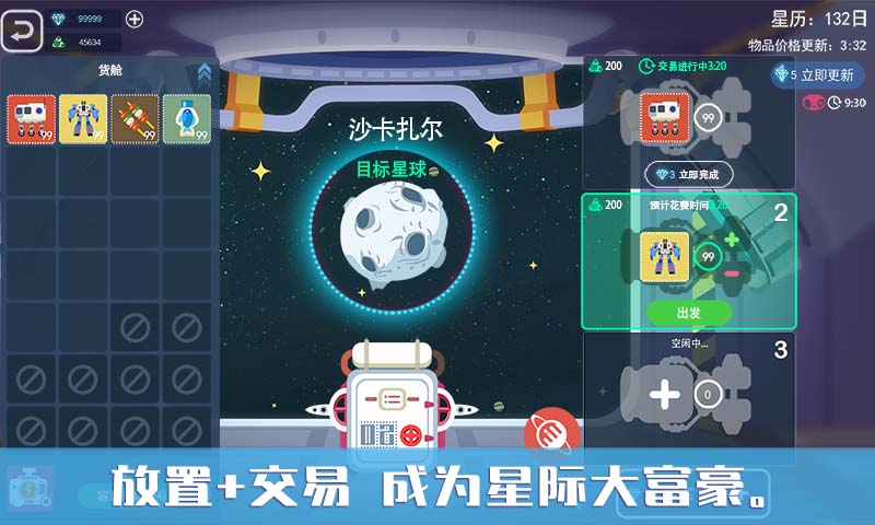 星空浪人截图4