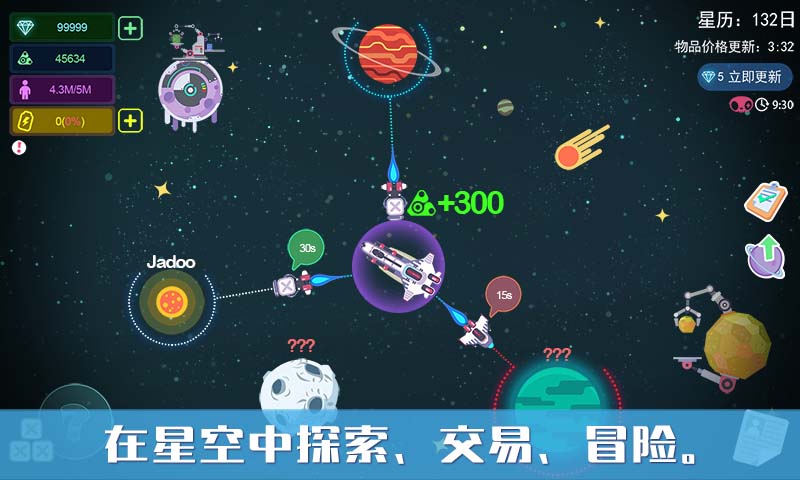 星空浪人截图5