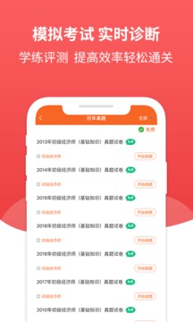 經(jīng)濟(jì)師考試題庫(kù)截圖