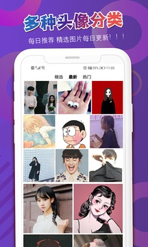 头像吧应用截图4