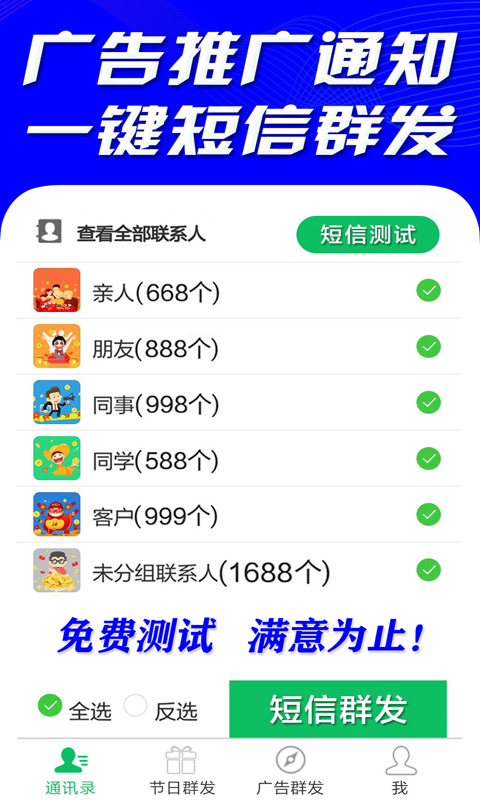 短信群發(fā)截圖預(yù)覽