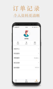 桃花源家族管理端应用截图4