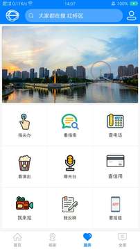 家在红桥应用截图3