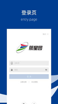 智汇航星应用截图3