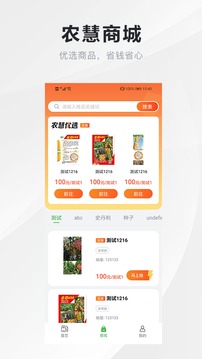中农智慧应用截图2