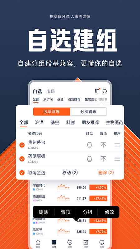 德邦證券高端版截圖預(yù)覽