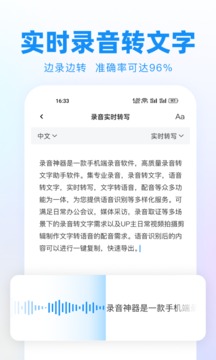 錄音神器截圖