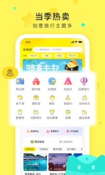 游俠客旅行截圖