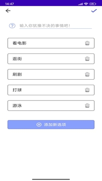 天注定转盘做决定应用截图5