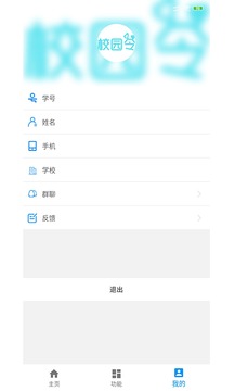 校园令应用截图3