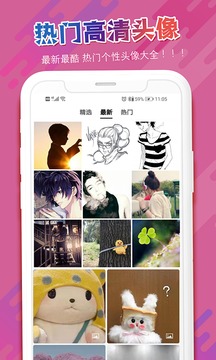 头像吧应用截图2
