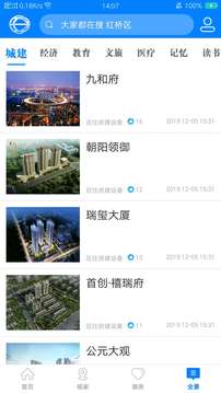 家在红桥应用截图4