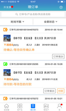 旅游圈应用截图4