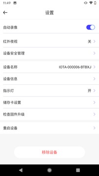 芯眼云联应用截图4