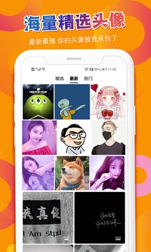 头像吧应用截图1