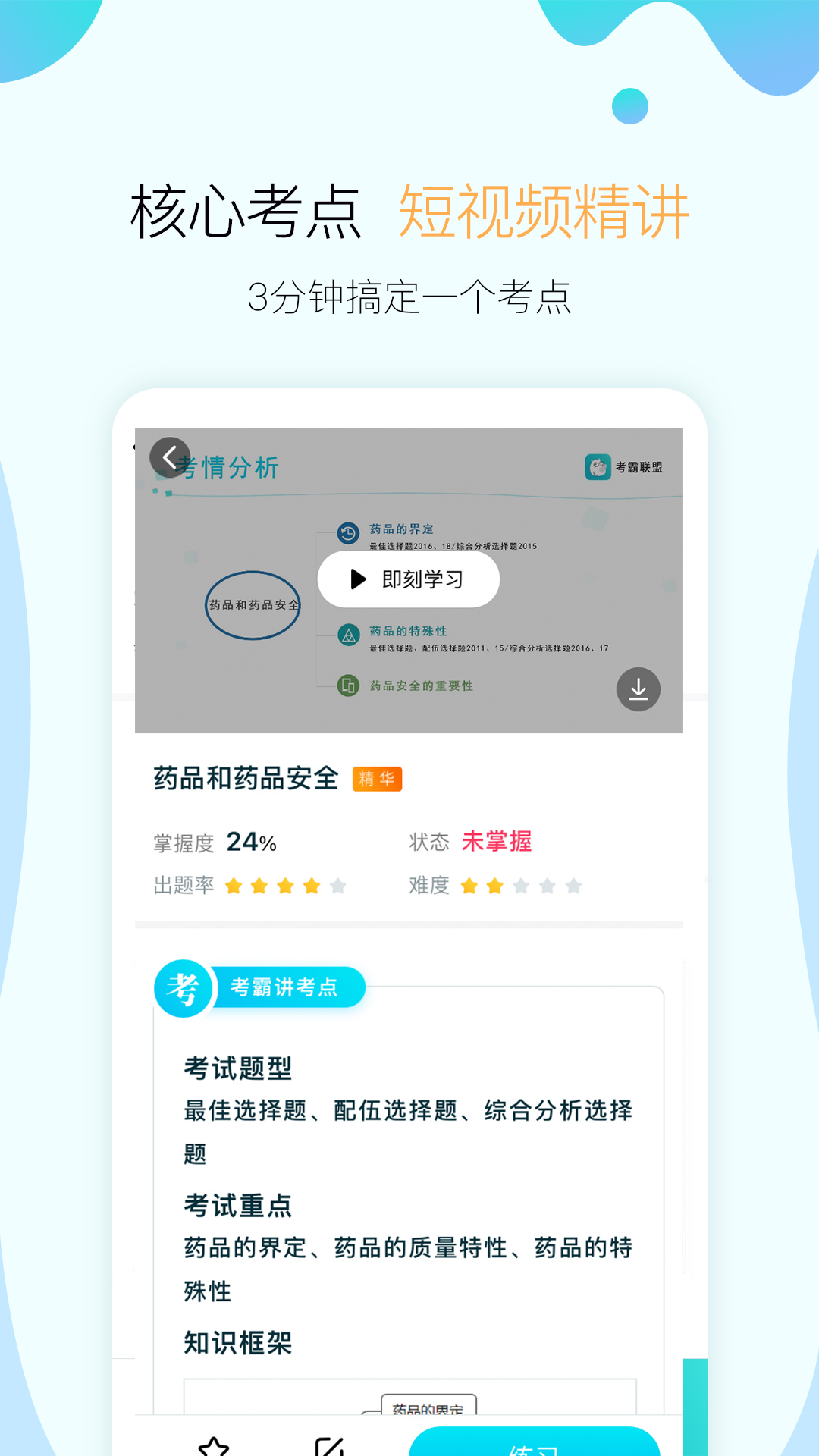 考霸聯(lián)盟截圖預覽